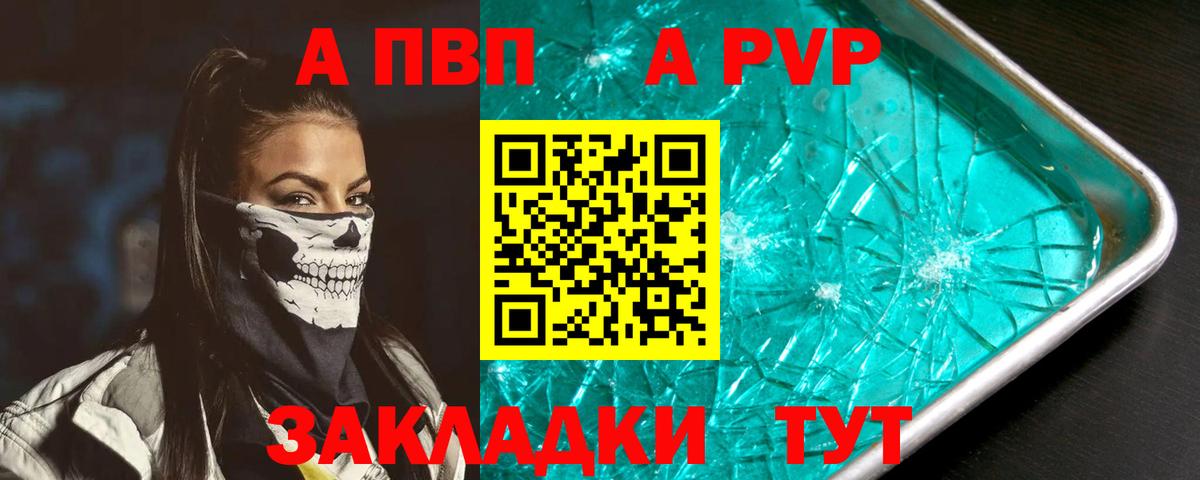 A-PVP Crystall  Вход с VPN  Alpha PVP  Южно-Сахалинск  APVP Crystall 