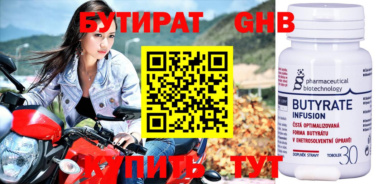 Бутират Butirat  Вход с VPN  Южно-Сахалинск 