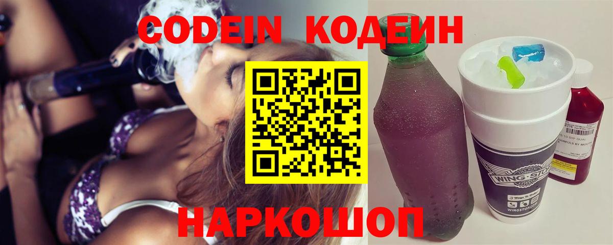 Codein Purple Drank  Codein Purple Drank  Вход с VPN  Южно-Сахалинск 