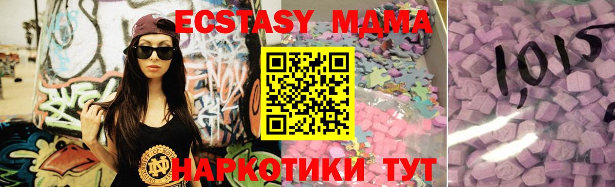 ЭКСТАЗИ MDMA Южно-Сахалинск