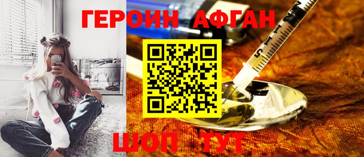 ГЕРОИН белый  Вход с VPN  Южно-Сахалинск 