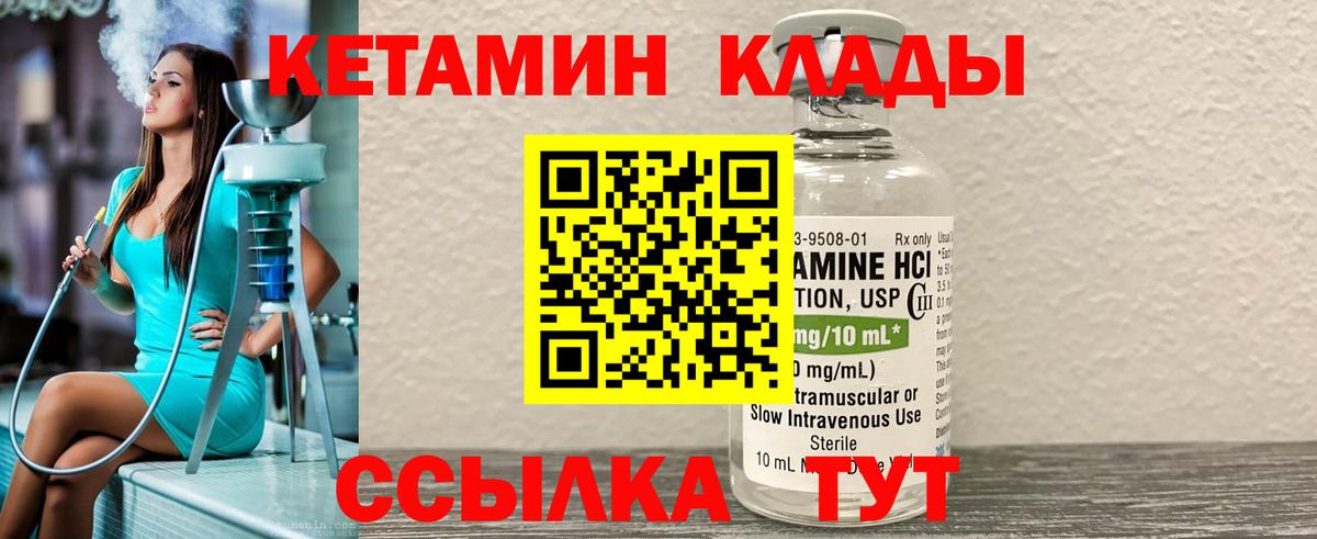 Кетамин ketamine Южно-Сахалинск