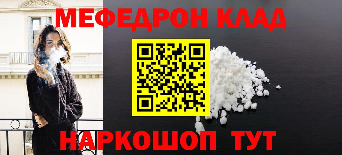 МЕФ  МЯУ-МЯУ  Южно-Сахалинск  Вход с VPN  МЕФ VHQ 