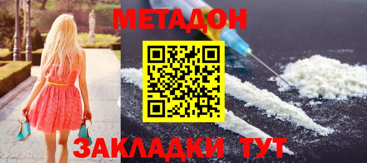 МЕТАДОН мёд Южно-Сахалинск